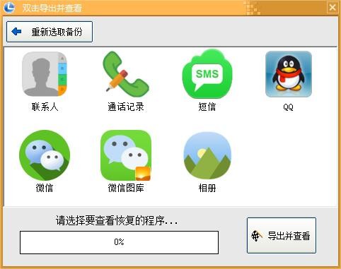 淘晶苹果数据恢复精灵 v2.5.38官方版