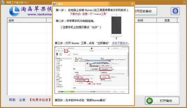 淘晶苹果数据恢复精灵 v2.5.38官方版