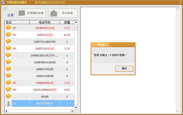 淘晶苹果数据恢复精灵 v2.5.38官方版