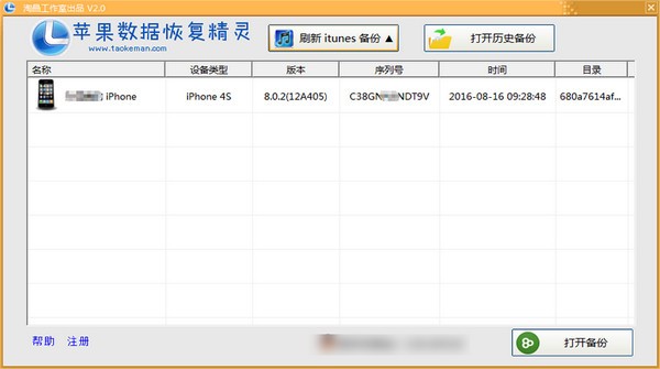 淘晶苹果数据恢复精灵 v2.5.38官方版