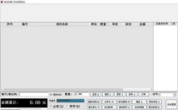 嘉隆中西餐厅管理软件下载 v9.08官方版  