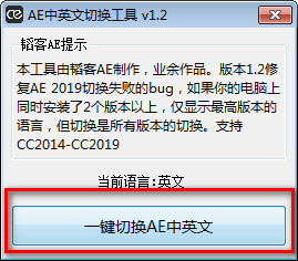 AE中英文切换工具下载 v1.2免费版  (1)
