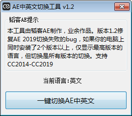 AE中英文切换工具下载 v1.2免费版  
