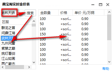 藏宝阁实时金价表 v1.0免费版