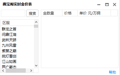 藏宝阁实时金价表 v1.0免费版