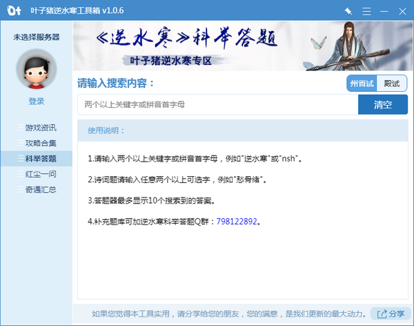 叶子猪逆水寒工具箱 v1.0.6官方版