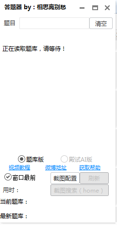 逆水寒科举答题器 v1.0免费版