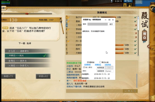 逆水寒科举答题器 v1.0免费版