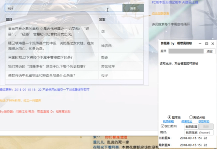 逆水寒科举答题器 v1.0免费版