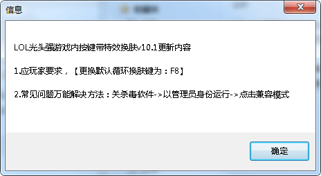 LOL光头强游戏内按键带特效换肤 v10.16免费版