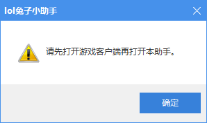 lol兔子小助手 v10.16绿色版