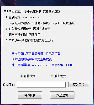 UU云顶之弈换肤 v10.6免费版