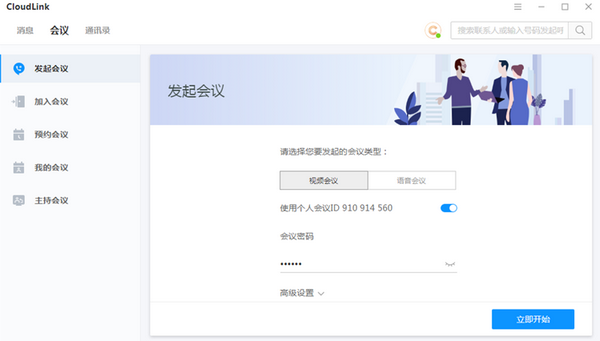 华为云会议 v6.7.5.0官方版