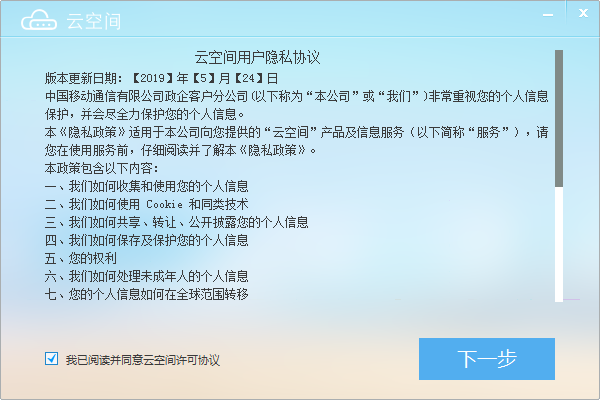 云空间下载 v3.1.0.0官方版  (1)