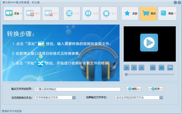 蒲公英WAV格式转换器 v9.2.6.0官方最新版