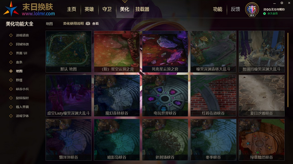 LOL末日换肤 v10.6官方版
