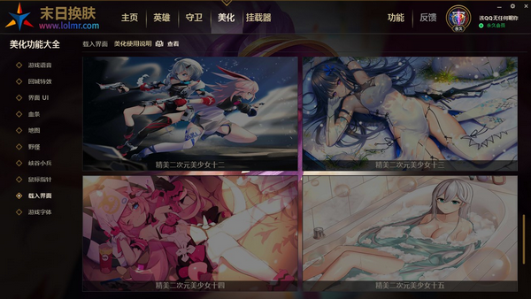LOL末日换肤 v10.6官方版