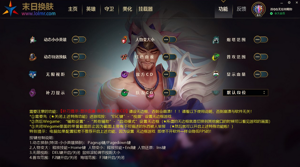 LOL末日换肤 v10.6官方版