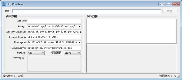 HttpPostTool(Post请求发送器) v1.0免费版
