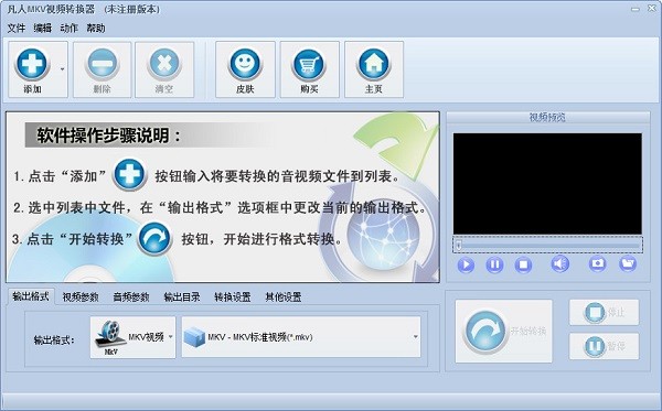 凡人mkv视频转换器 v13.6.5.0官方版