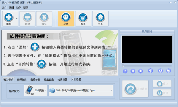 凡人3GP视频转换器下载 v13.7.5.0官方版  