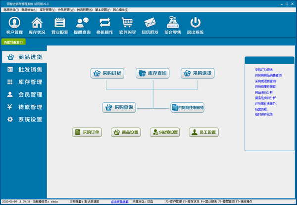 领智进销存管理系统下载 v9.3官方版  (1)