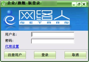 网络人远程控制软件企业版下载 v6.529官方版  