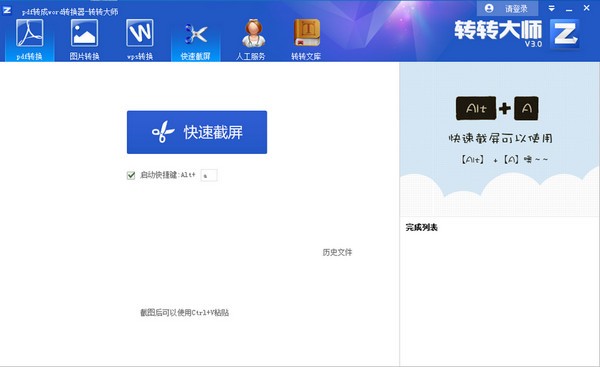 转转大师pdf转换成word转换器 v4.9.4.6免费版