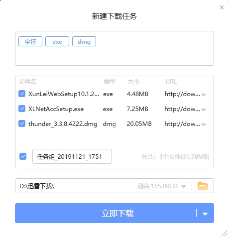 迅雷X v10.1.38.884官方版