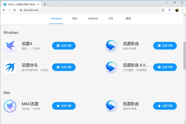 迅雷X v10.1.38.884官方版