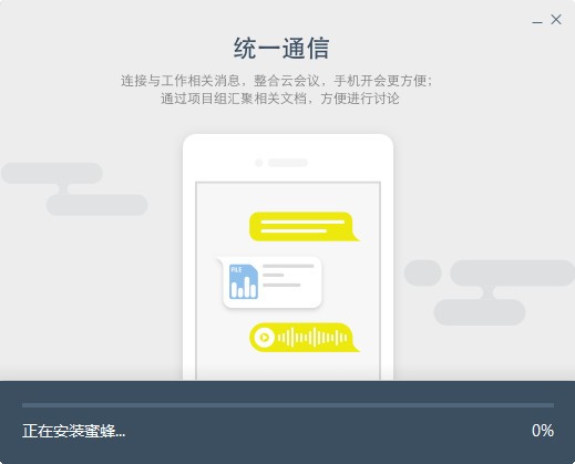 全时蜜蜂 v2.2.2040官方版