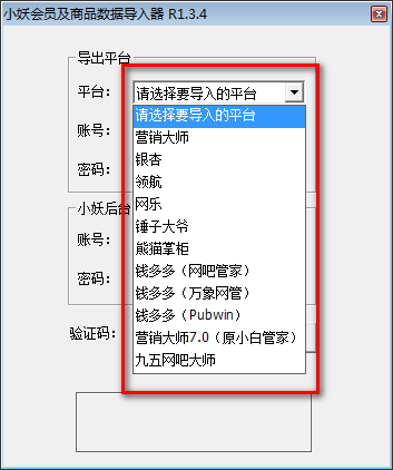 小妖会员商品数据导入器 v1.3.7官方版