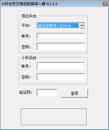 小妖会员商品数据导入器 v1.3.7官方版