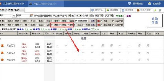 12306订票助手.NET版下载 v2020.8.6.23正式版  (4)