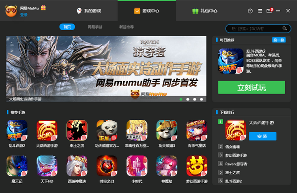 网易木木模拟器 v2.3.15官方版