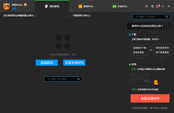 网易木木模拟器 v2.3.15官方版