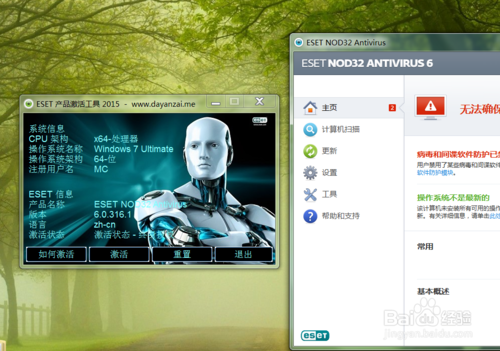 ESET NOD32 永久激活教程|附激活码(1)