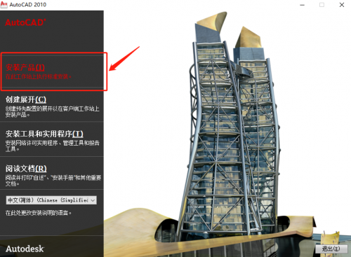 AutoCAD2010中文版安装教程（附AutoCAD2010序列号和密钥）(1)