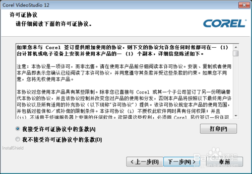 Corel 会声会影X2简体中文版安装教程（附注册码）(3)