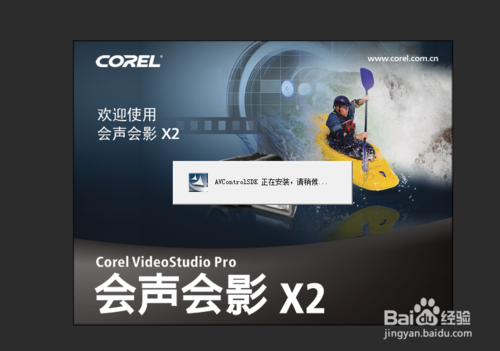 Corel 会声会影X2简体中文版安装教程（附注册码）(5)