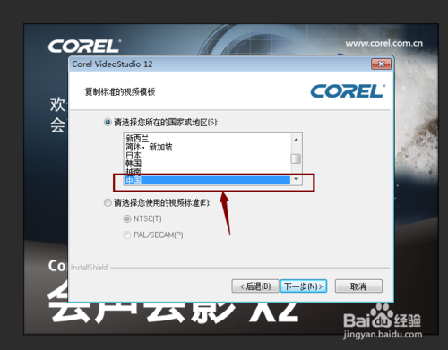 Corel 会声会影X2简体中文版安装教程（附注册码）(4)