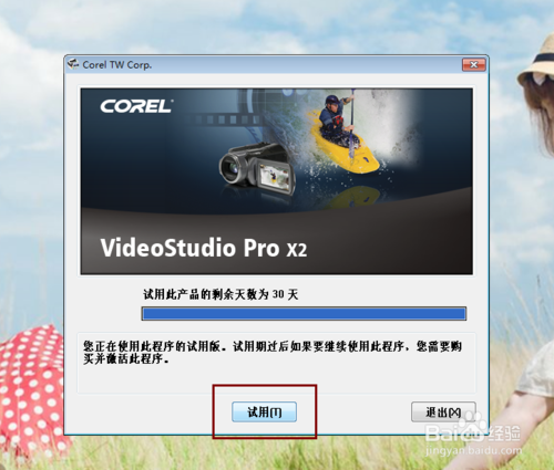 Corel 会声会影X2简体中文版安装教程（附注册码）(6)