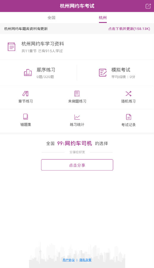 杭州网约车考试题库v2.2.1 最新版