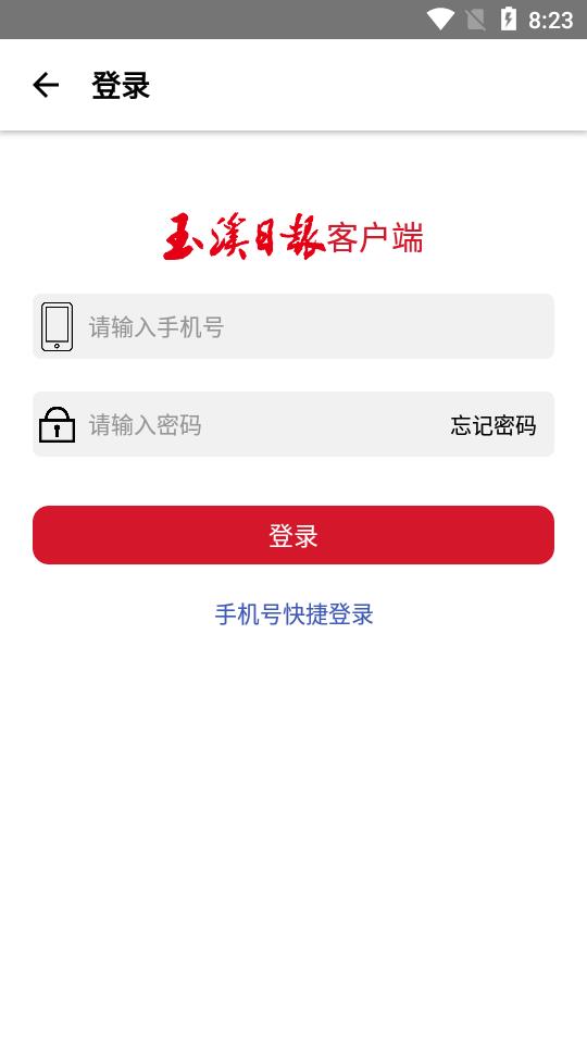 玉溪日报appv2.5.1 最新版