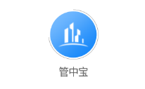 管中宝app(移动办公)v1.0.0 最新版