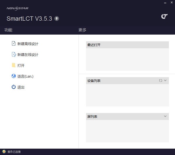SmartLCT(智能配屏软件)v3.5.3 官方版