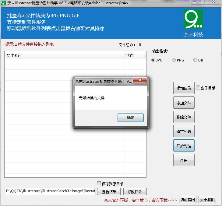 奈末Illustrator批量转图片助手v8.3 绿色版