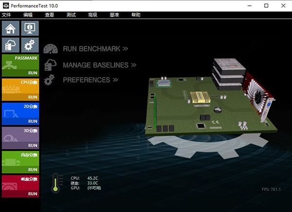 PassMark PerformanceTestv10.0.1007 中文免费版