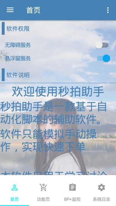 抢拍助手手机版下载抢拍助手 安卓版v7.0.4