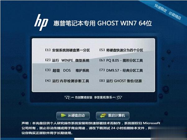 惠普Hp笔记本Win764位旗舰版系统推荐下载